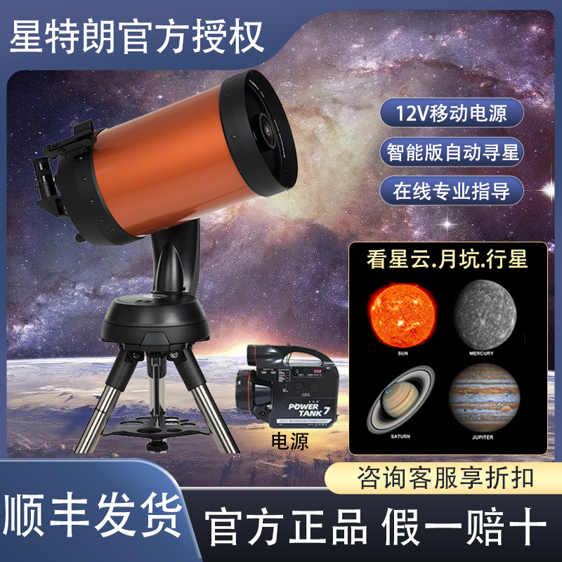 Celestron 4/5/6/8Se Automatic Star-Finding Astronomical Telescope, Professional for Viewing Nebulae, High Magnification, High-Definition, 10,000 Deep Space
