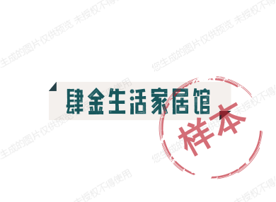 肆金生活家居馆