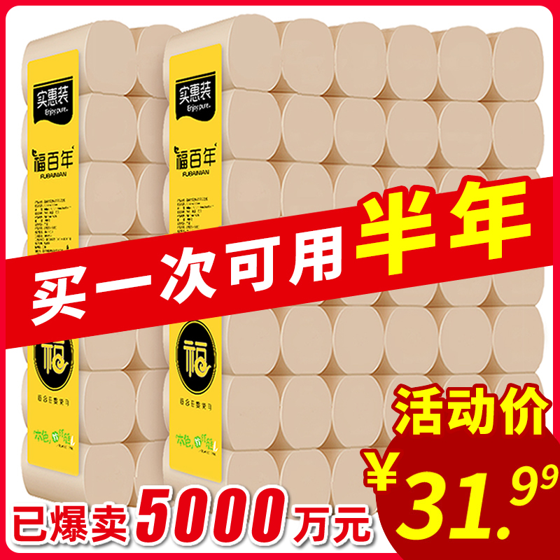 Fu Bai Nian Natural Color Toilet Paper Whole Box Bamboo Pulp Roll Paper Household Web Paper Affordable Paper Towel Wholesale Hand Paper Toilet Paper