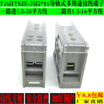 FJ6 JTS2E-25 2x16 one-in-two-out terminal rail type distribution box current terminal block
