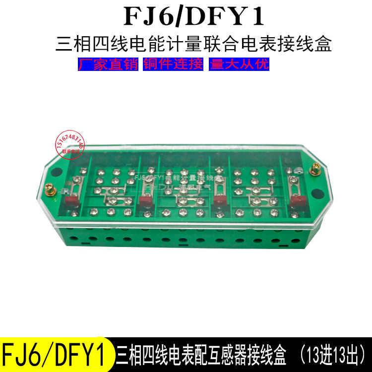 FJ6 DFY1 3 phase four wire electric energy metering combined wiring box 380v meter electric transformer dedicated terminal block