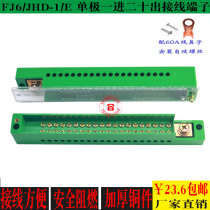 Unipolar twenty meter household Terminal 1 in 20 out zero ground wire row distribution box copper wire splitter wire box