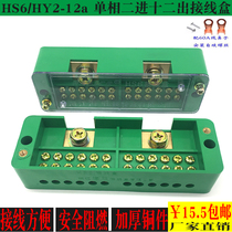 Haisheng HS6 HY2-12 single phase two in twelve out junction box small household 220V branch terminal box