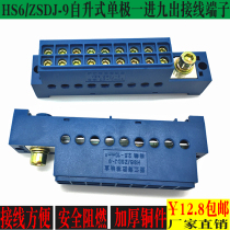National network New jack-up monopole into nine chu jin terminal distribution box neutral line terminal