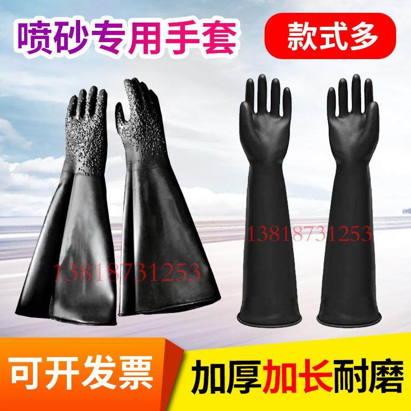 Sandblasting gloves thickened and elongated with granular gloves sandblasting machine special wear-resistant rubber gloves can be sold alone left and right
