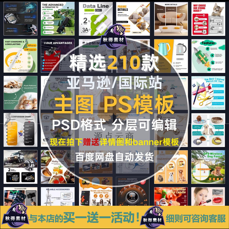 Amazon/Alibaba International Site Main Image and Secondary Image Instantly Transform into High-End E-Commerce Design Source Files Psd Templates