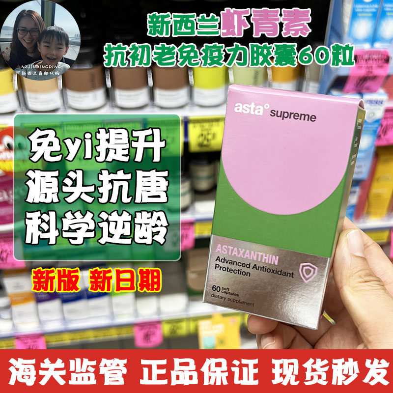 Bonded spot New Zealand Asta Supreme Natural Shrimp Acquin Immune Capsule Anti - oxygen Anti - aging