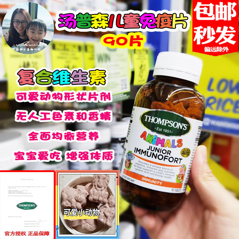 Spot New Zealand Thompsons Thompson Children's multivitamin immune tablets 90 tablets Resistance