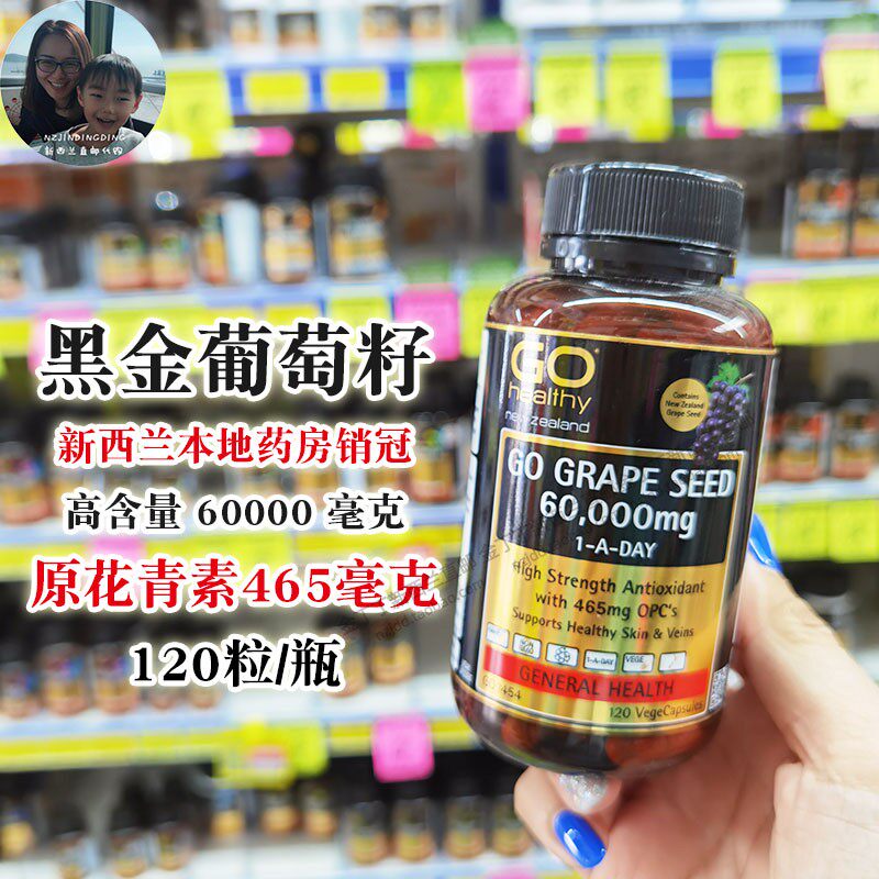 Bonded Spot New Zealand Go Healthy High Source Grape Seed Essence Capsule High Content Original Anthocyanin-Taobao