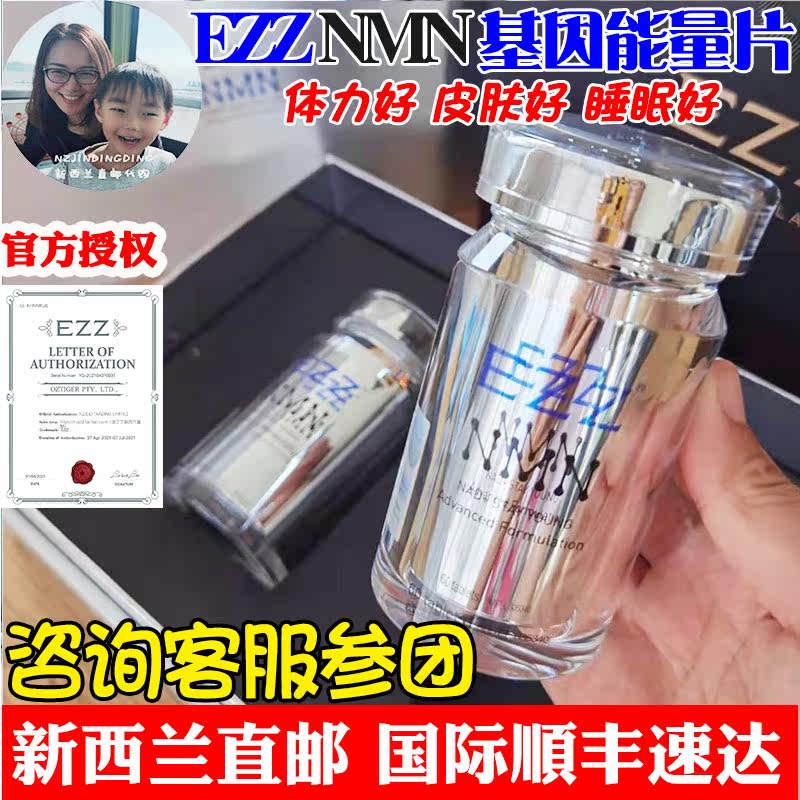 New Zealand Direct Mail EZZ NMN Gene Energy Tablets NAD+ Supplement JTN Anti-HPV Immune EZZ OMG