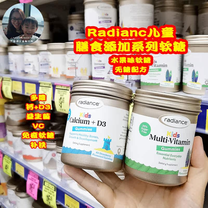 New Zealand Radiance Children's calcium D3 growth and development Multi-dimensional probiotics VC vegetable zinc fudge