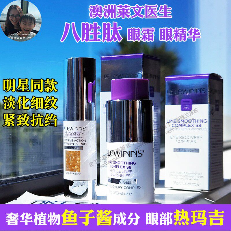 Spot Australia Dr Lewinns Levine doctor's eight-win peptide to dispel wrinkled eye cream caviar eye essence-Taobao