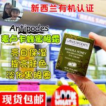 Antipodes Antipo Manuka Honey Bright White Eye Cream 30ML Moisturizing Light Fine Fine lines New Zealand Direct Mail