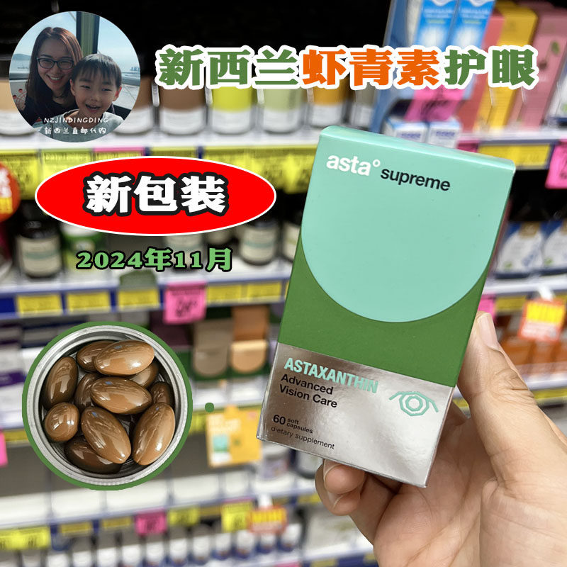 New Zealand Direct Mail Asta Supreme Natural Shrimp Green Vegan Lutein Super Eye Care 60 Grain Strengthening