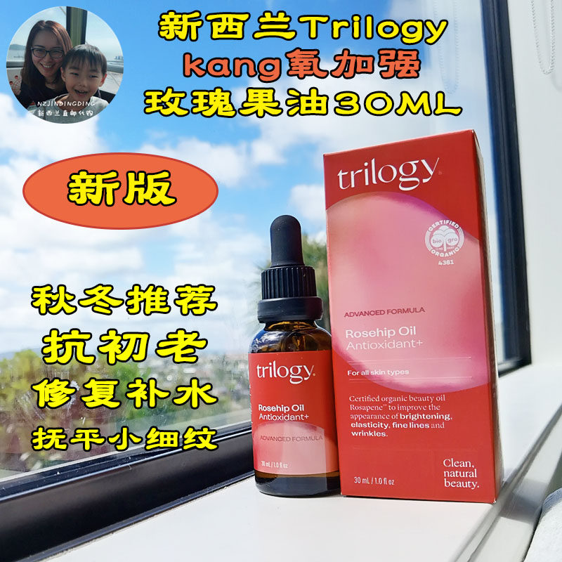 Spot New Zealand Trilogy Fun Life Enhanced Antioxidative Natural Rose Fruit Oil 30ml Facial Massage
