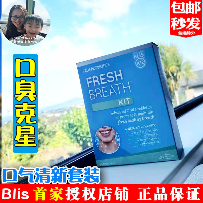 Spot New Zealand Blis Breath Fresh Suit Probiotic Tablets 40 Grain Mouthwash Tongue Brush