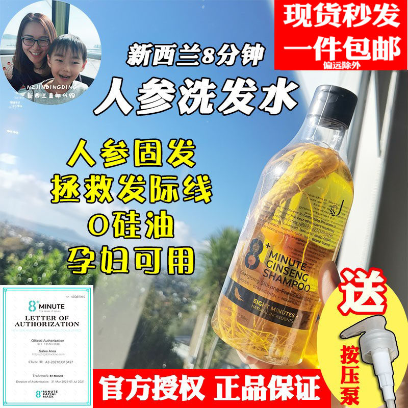 Spot Li Jiaqi recommends New Zealand 8 Minutes 8 8 minutes ginseng silicone oil-free anti-stripping shampoo