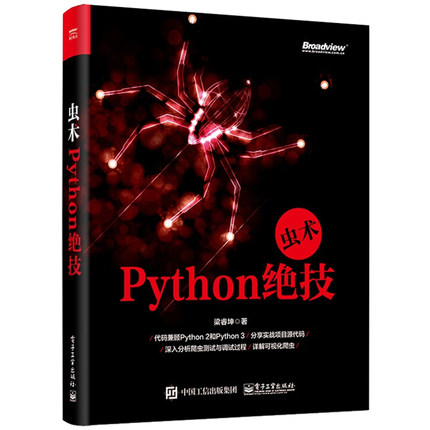 虫术 Python绝技 Python2\/3实战项目源代码可视