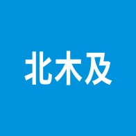 北木及胸牌定做工牌工号牌姓名牌胸卡定制