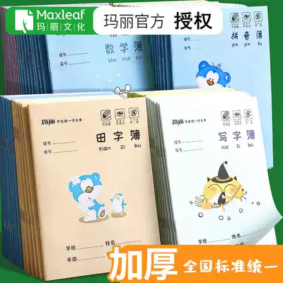 Mary primary school student homework book Tian Zi Ke Ben Pinyin Book National Standard Unified Tian Zi Book Mathematics New Words Exercise Book Practitioners Kindergarten Writing First Grade Tian Ge Ben Santian Zi