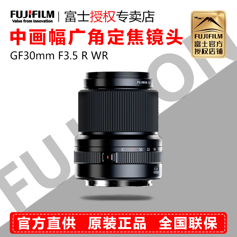 Fuji GF30mmF3 5 R WR in painting with automatic focusing and focusing lens GFX100S wide-angle scenery