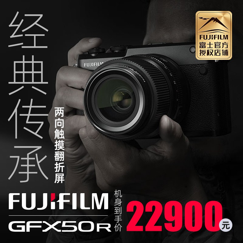 Fuji GFX 50R fuselage No anti-medium painting amplitude digital camera class side axis GF50 sleeve machine 35-70 lens