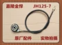Phụ kiện xe máy Jialing JH125-7A-7C Jinyu trống phanh đĩa đường số dặm đếm số bánh răng - Xe máy Gears 	nhông dĩa xe máy	