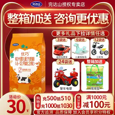 (Consult and send the same product)Wundashan Youqiao 2-stage new-stage powder large infant formula 400g bag