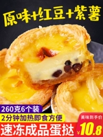 Meixianglin Fast Frozen готовый яичный пирог 260 грамм/6 микроволновой нагрев