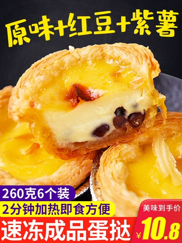 Meixianglin Fast Frozen готовый яичный пирог 260 грамм/6 микроволновой нагрев