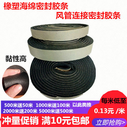Flame Retardant Rubber-Plastic Sponge Adhesive Tape Insulation Adhesive Tape Air Conditioning Airduct Seal Ring Amband Amtape With Amduct Tape