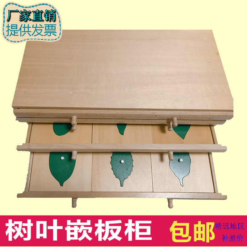 Monte Montessori Monte's early teaching aids for leaves embedded in board cabinets 1-3 years young children Puzzle Professional Organoleptic Toys