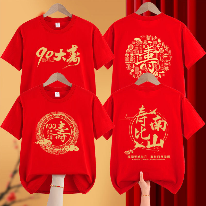 2026 New Year Family Short-Sleeved T-Shirts for the Elderly, Birthday Celebrations, Family Gatherings, Red Clothes