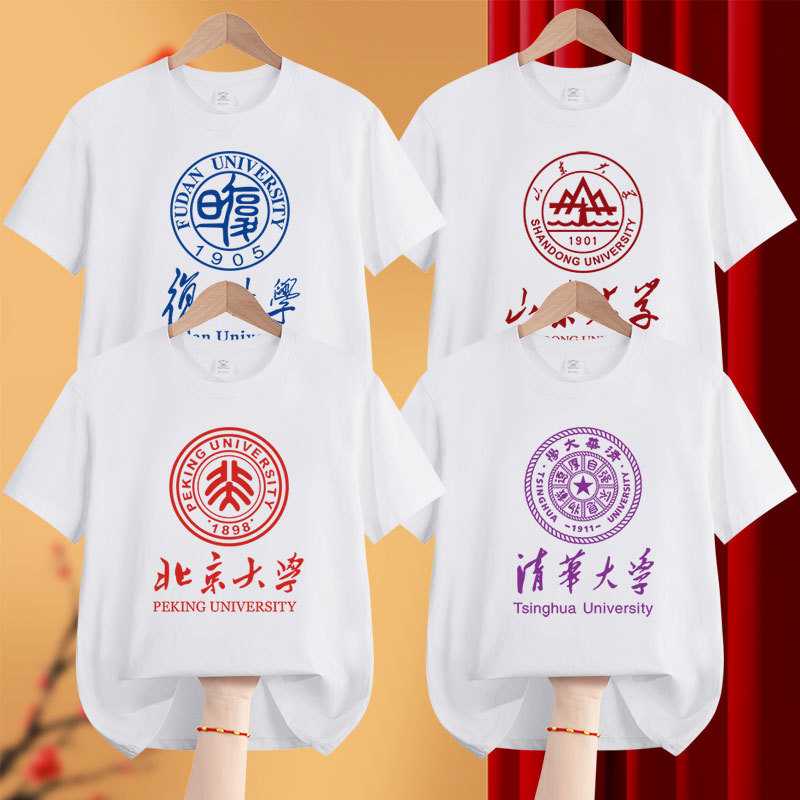 Student Prestigious University Clothing Tsinghua University Beijing Fudan University Zhejiang Normal University Jiaotong University Short-Sleeved Men's and Women's T-Shirts Souvenir Clothing Student Prestigious University Clothing Tsinghua University Beijing Fudan University Zhejiang Normal University Jiaotong University Short-Sleeved Men's and Women's T-Shirts Souvenir Clothing