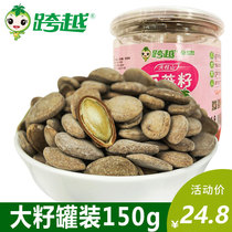 Crossing melon pigment 150g transparent canned new snacks Anhui specialty melon pigment seeds