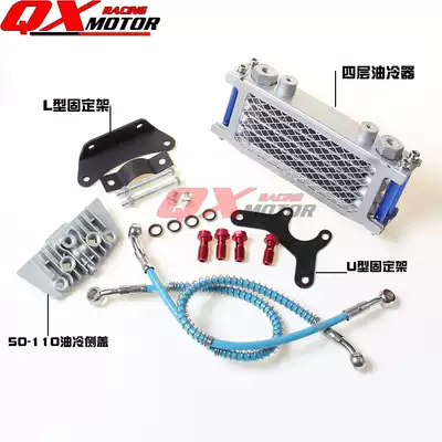50 140cc little monkey bike curved beam off-road locomotive modified oil cooler oil cooler
