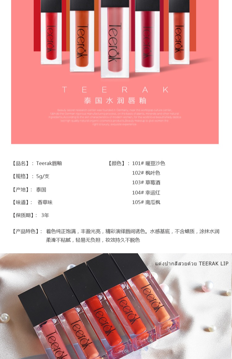 Thái Lan chính hãng TEERAK swan nhung lip glaze lip lip lip dưỡng ẩm kéo dài không đánh dấu 104/105 - Son bóng / Liquid Rouge 	son bóng eglips water glaze tint	