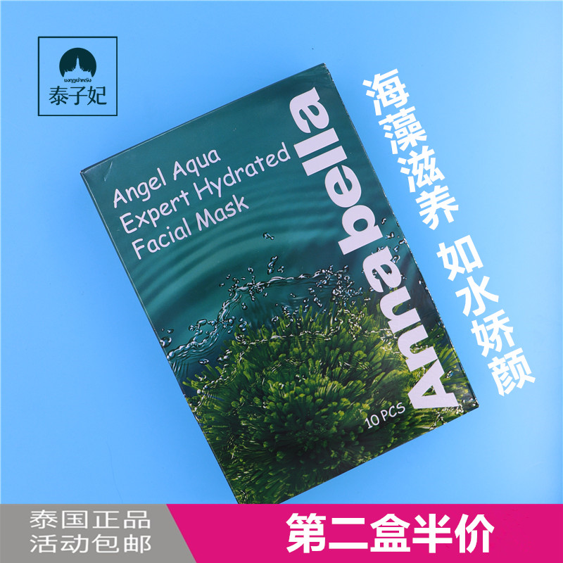 泰国安娜贝拉annabella海藻面膜深海矿物补水保湿收缩毛孔清爽