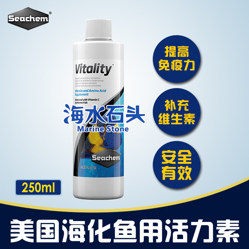 海化Seachem Vitality增加鱼类体质营养FOT鱼用微量活力素维他命