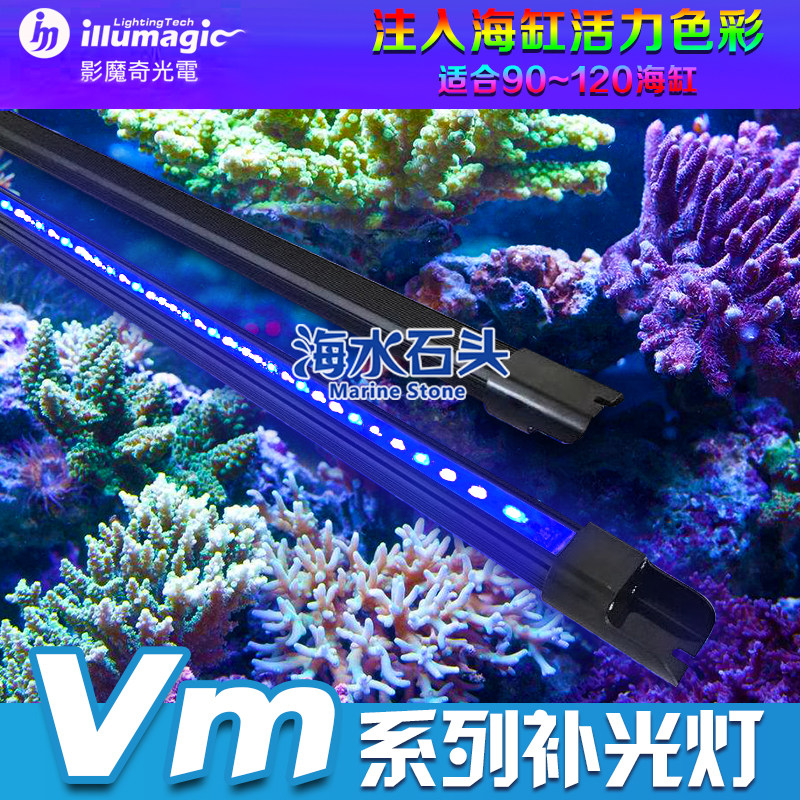 Seawater sea tank lighting shadow magic lighting VM900 1200 VM600 blu-ray lighting light delivery bracket