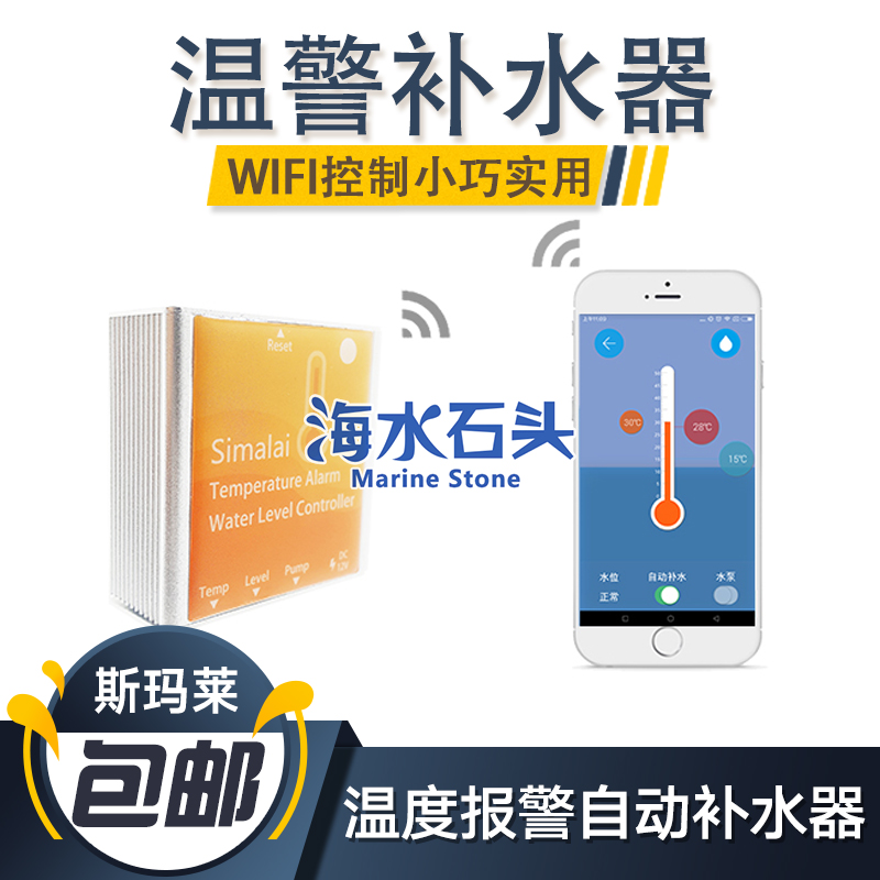 Automatic moisturizer SiMaLai Simalai temperature alarm fish tank Sea tank moisturizer WiFi new TW02
