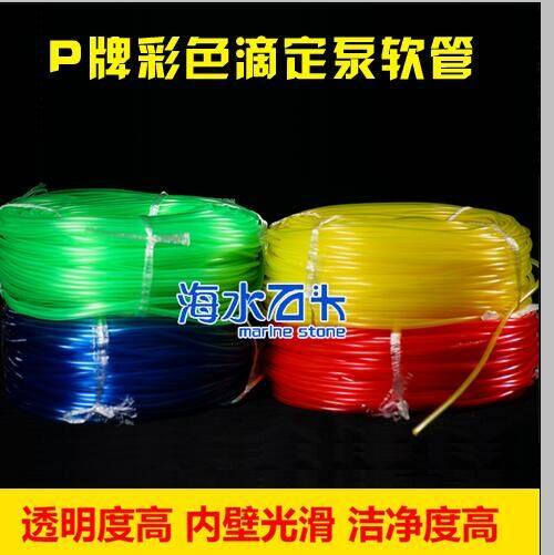 珊瑚缸半透明滴定管 红蓝绿黄 滴定泵用 3/5mm内外径 一米的价格