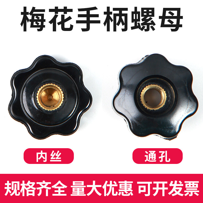 Plum blossom hand screw nut Through hole seven-angle handle nut Rubber head nut Star handle nut M5M6M8M10
