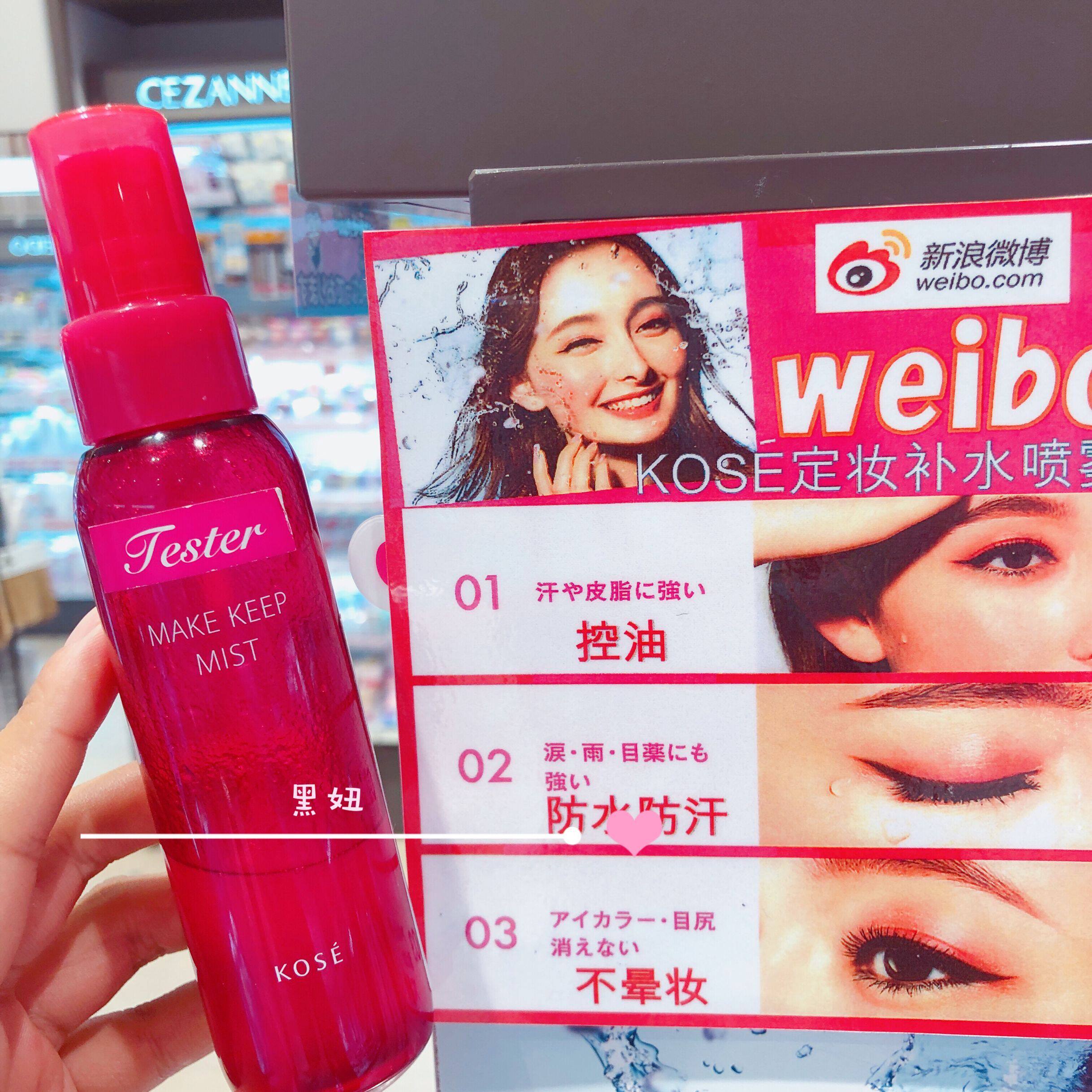 Лосьон/лосьон 日本本土正品~ 高丝kose防水防汗持久保湿控油定妆喷雾玻尿酸80ml