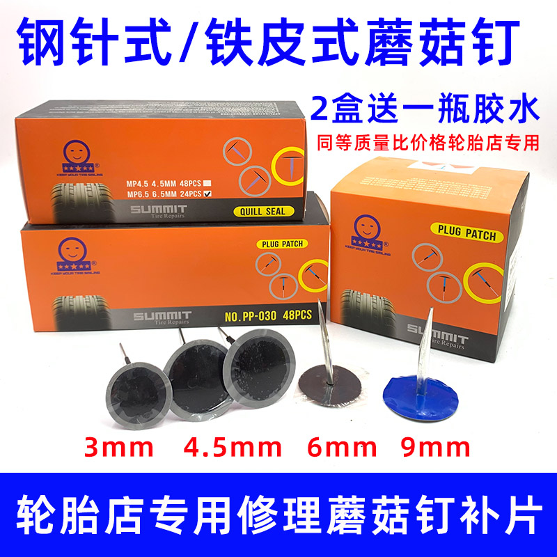 Replacement Tire Mushroom Nail Negatives 34569m m Mm Tire Overall Picture Nail Stopper Glue Side-by-side Sforte