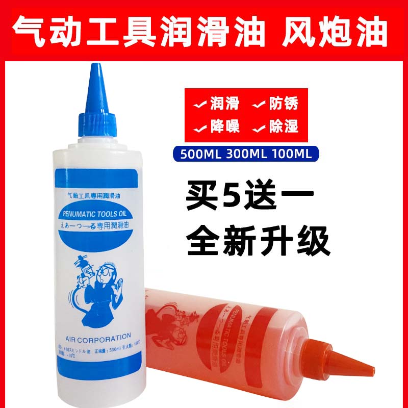 Pneumatic tools special oil and air batch sewing machine oil Pneumatic lubricant 500ML wind turbine care oil