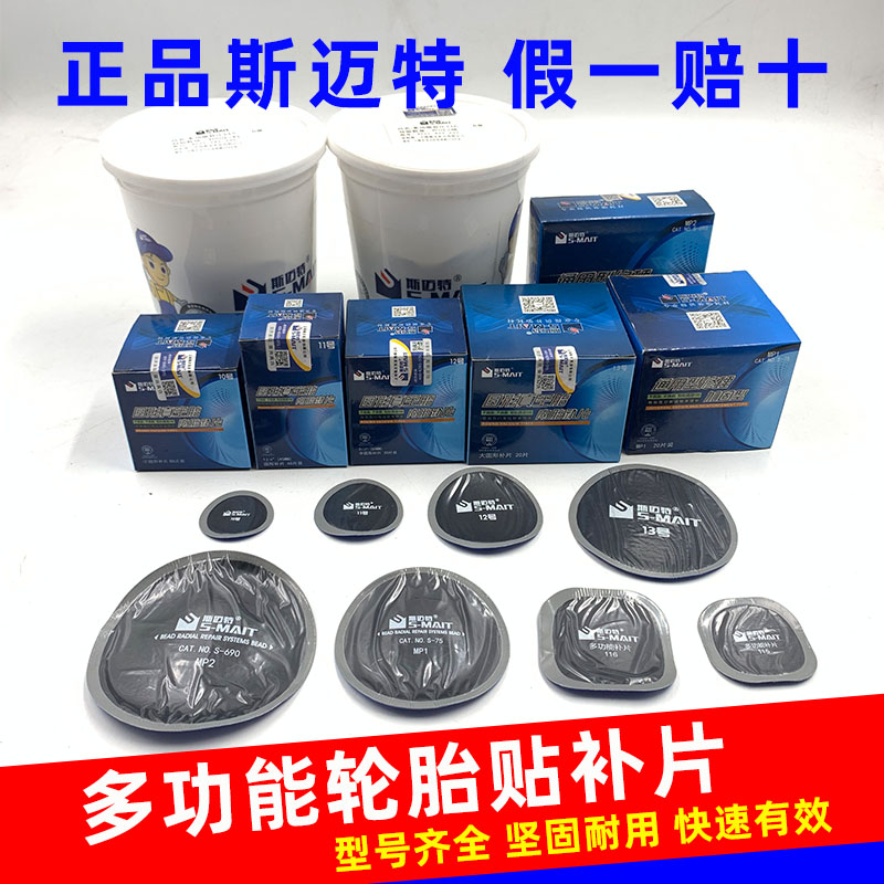 Smaite Large Vacuum Tire Negatives Tire tire Tire Patch Large Wagon Vacuum Tire Meridian tyre negatives