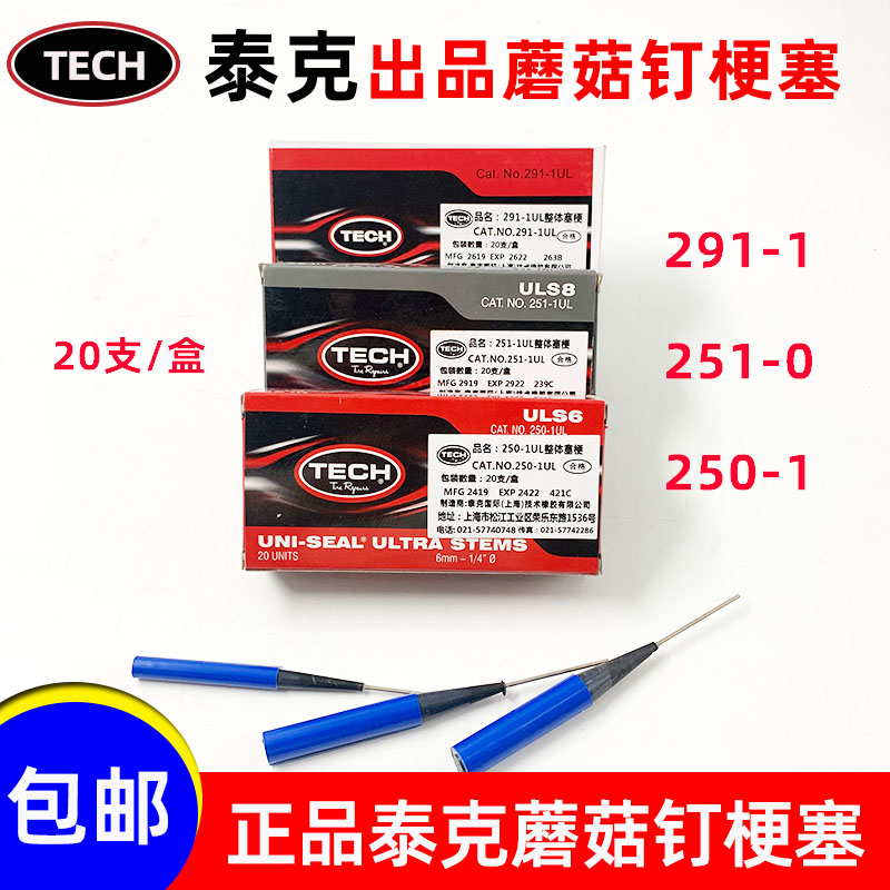 Tektronix tire filling mushroom nail overall plug stem 3 6 8mm 249 250 251UL vacuum tire negative film 760 glue