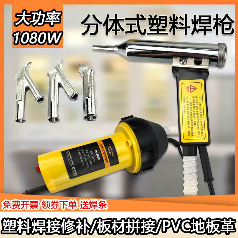 High Power Two-piece Plastic Welding Gun Auto Insurance Lever Pvc Flooring Plastic Trash Can repair hot melt pp