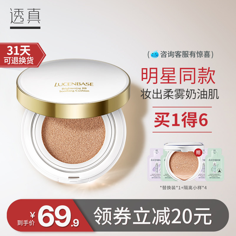 Permeable air cushion BB cream female concealer isolation moisturizing oil control long-lasting cc student parity liquid foundation does not take off makeup